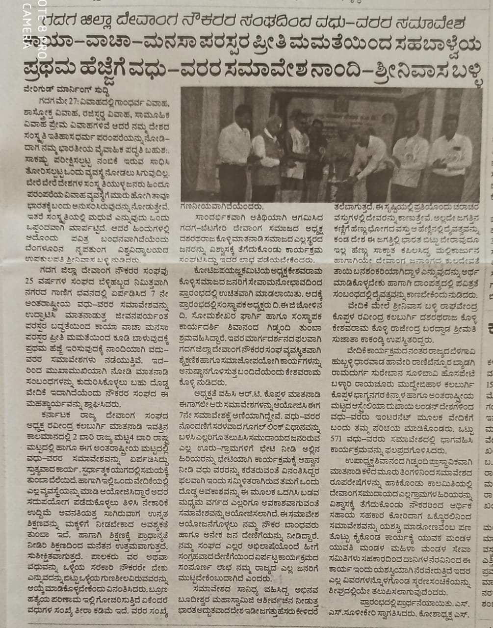 Press Clippings & Souvenir - Sangha Documentation - Photo 13