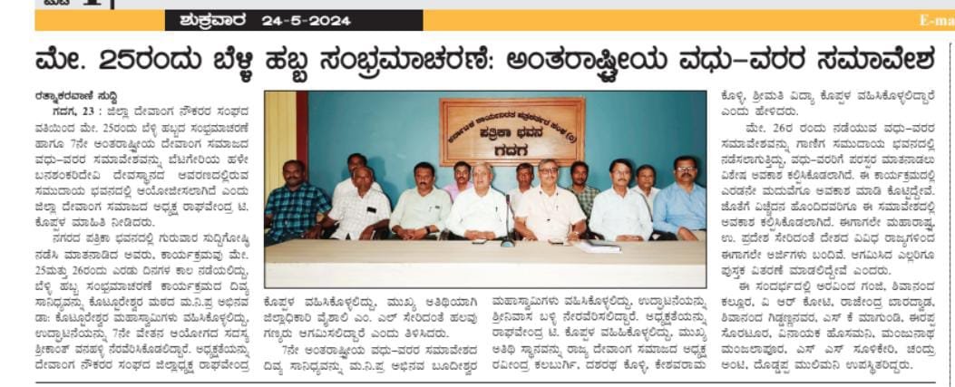 Sangha Silver Jubilee Celebration Program 2024 - Photo 4